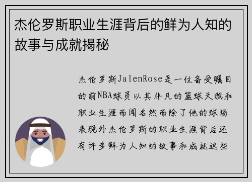 杰伦罗斯职业生涯背后的鲜为人知的故事与成就揭秘 杰伦罗斯职业生涯背后的鲜为人知的故事与成就揭秘